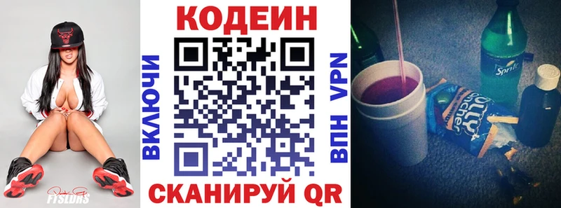 Купить  Морозовск  Codein напиток Lean (лин) 
